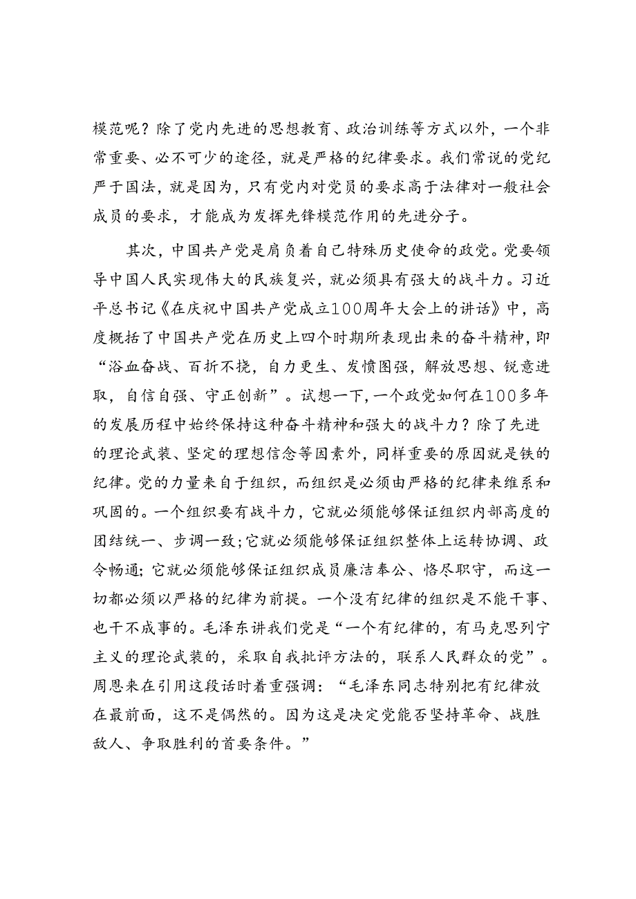 学习时报：让纪律成为党员的“自我命令”.docx_第2页