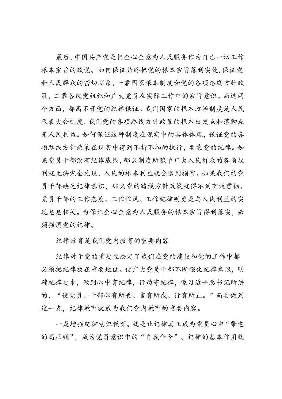 学习时报：让纪律成为党员的“自我命令”.docx_第3页