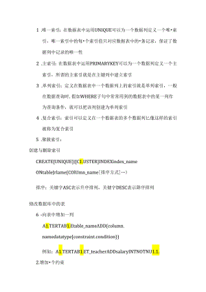 SQL入门基础语法.docx