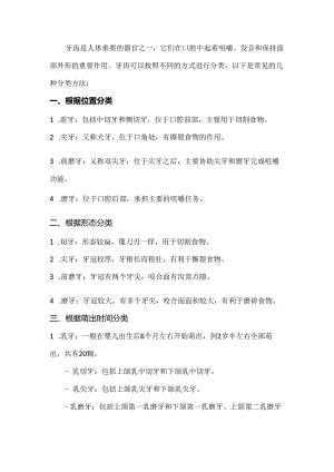 牙齿是如何分类的.docx