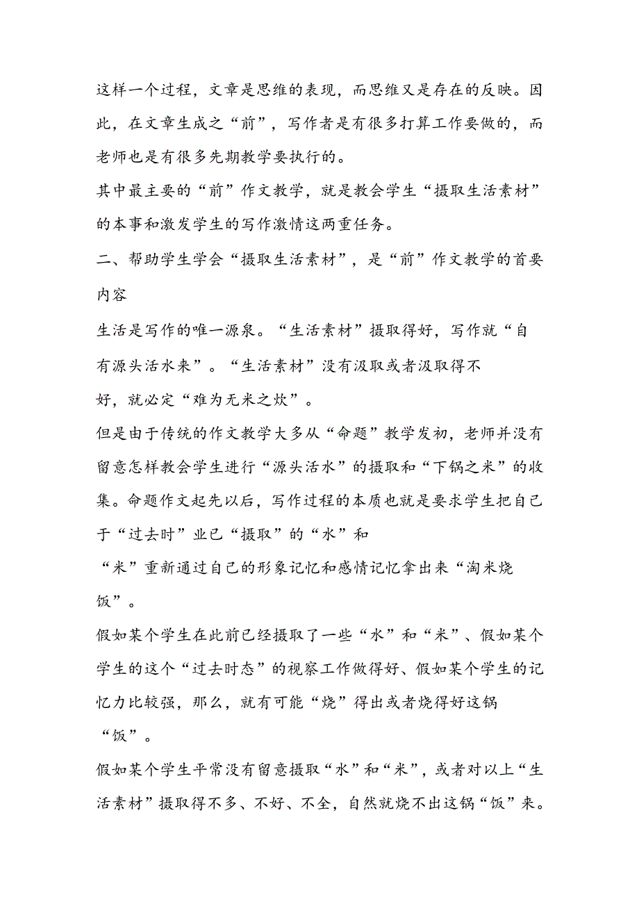 “前”作文教学的意义和方法.docx_第2页