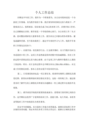 个人总结.docx