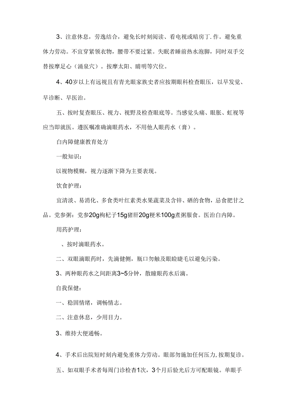 眼科疾病健康教育处方.docx_第3页
