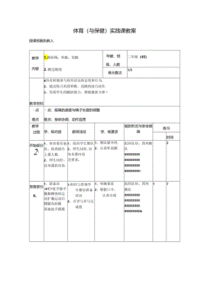 小学体育教学：体育教案1.docx