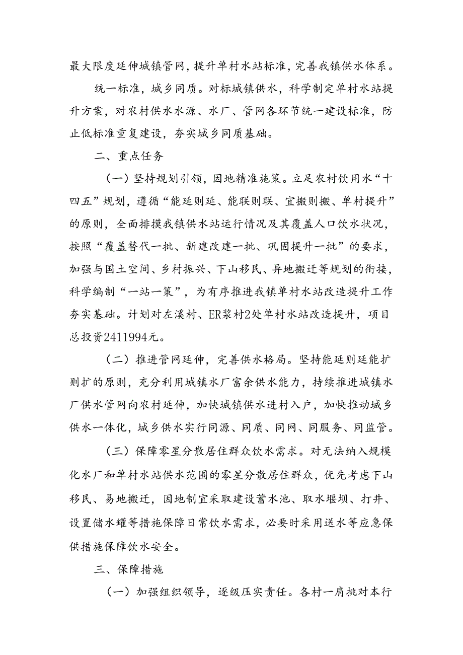 单村水站改造提升工程实施方案（征求意见稿）.docx_第2页