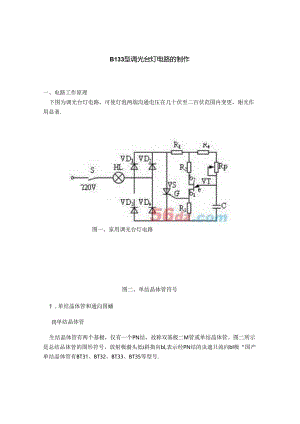 BT33型调光台灯电路的制作.docx
