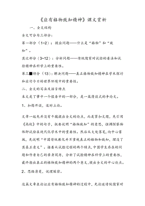 《应有格物致知精神》课文赏析.docx