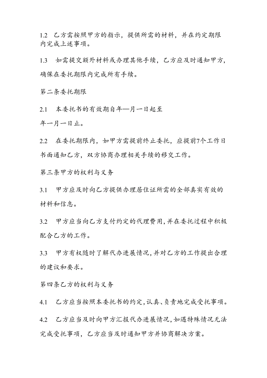 儿童代办居住证代办委托书.docx_第2页