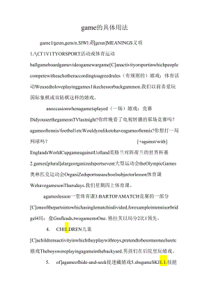 game的详细用法.docx