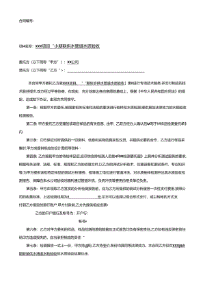 【合同范本】XXX项目水质检测合同.docx