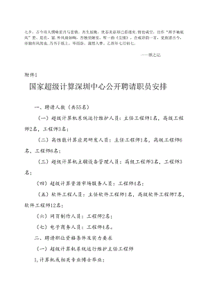Bxlmdta国家超级计算深圳中心公开招聘职员计划.docx