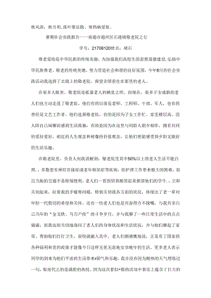 Hketky社会实践报告-敬老院.docx