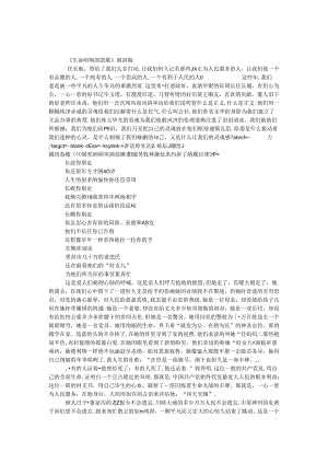 《生命唱响的凯歌》演讲稿.docx