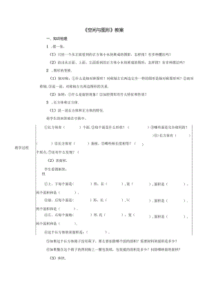 《空间与图形》教案.docx