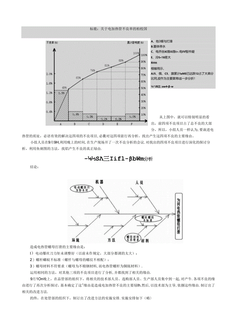 QC七大技术在QC活动中的应用.docx_第3页