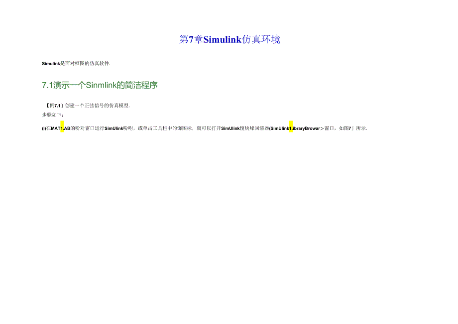 simulink--matlab教程.docx_第1页