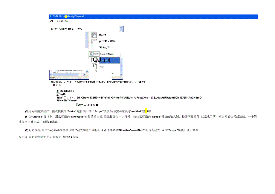 simulink--matlab教程.docx_第3页