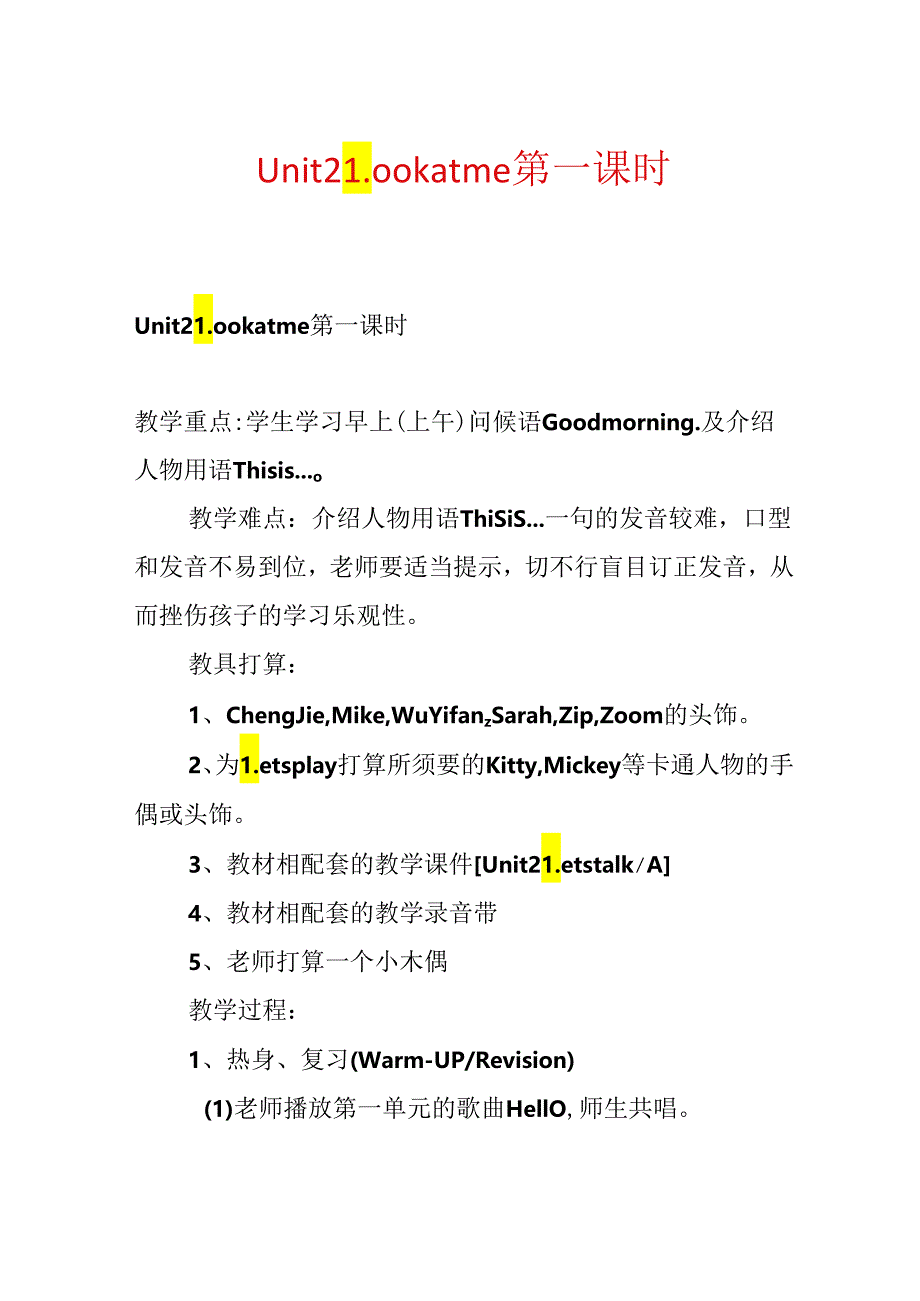 Unit 2 Look at me第一课时.docx_第1页
