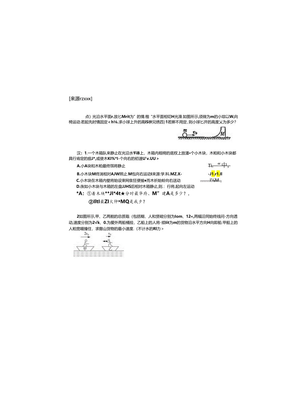 7.2动量守恒定律及其应用提纲（清北）.docx_第2页