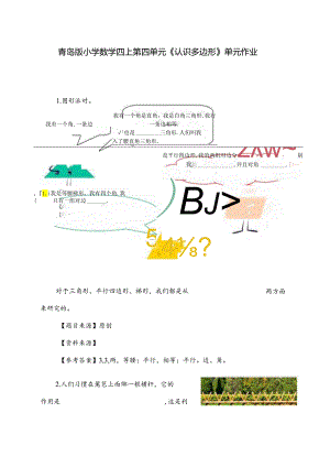 青岛版四上第四单元综合作业.docx