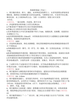 铁路桥梁施工考试三.docx