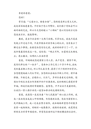 廉政家书3.docx