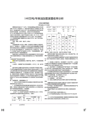 140万吨∕年柴油加氢装置收率分析.docx