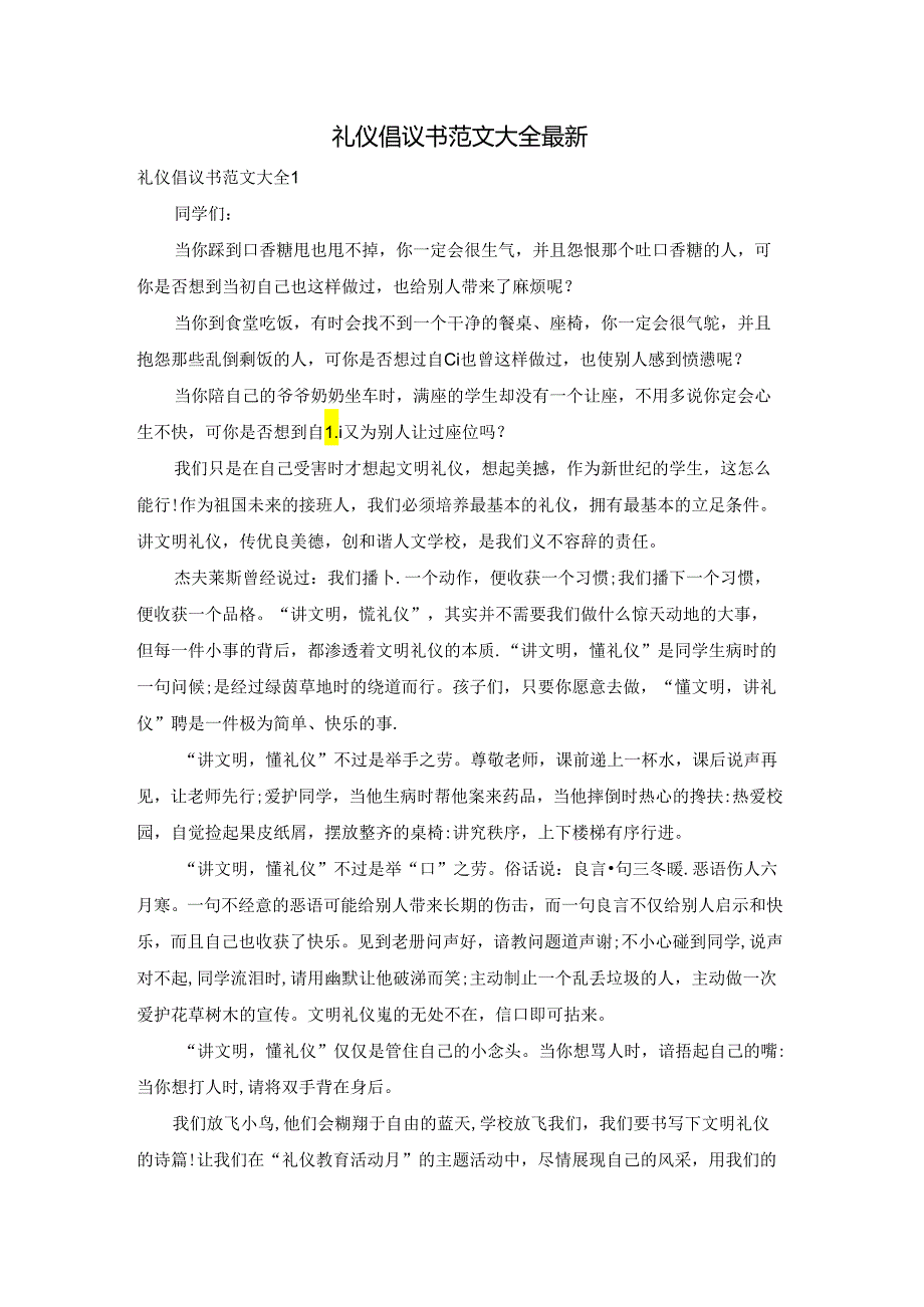 礼仪倡议书范文大全最新.docx_第1页