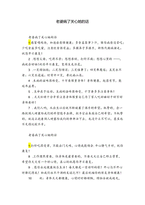 老婆病了关心她的话.docx