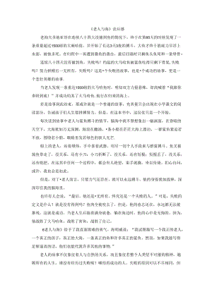 【《老人与海》读后感1200字】.docx