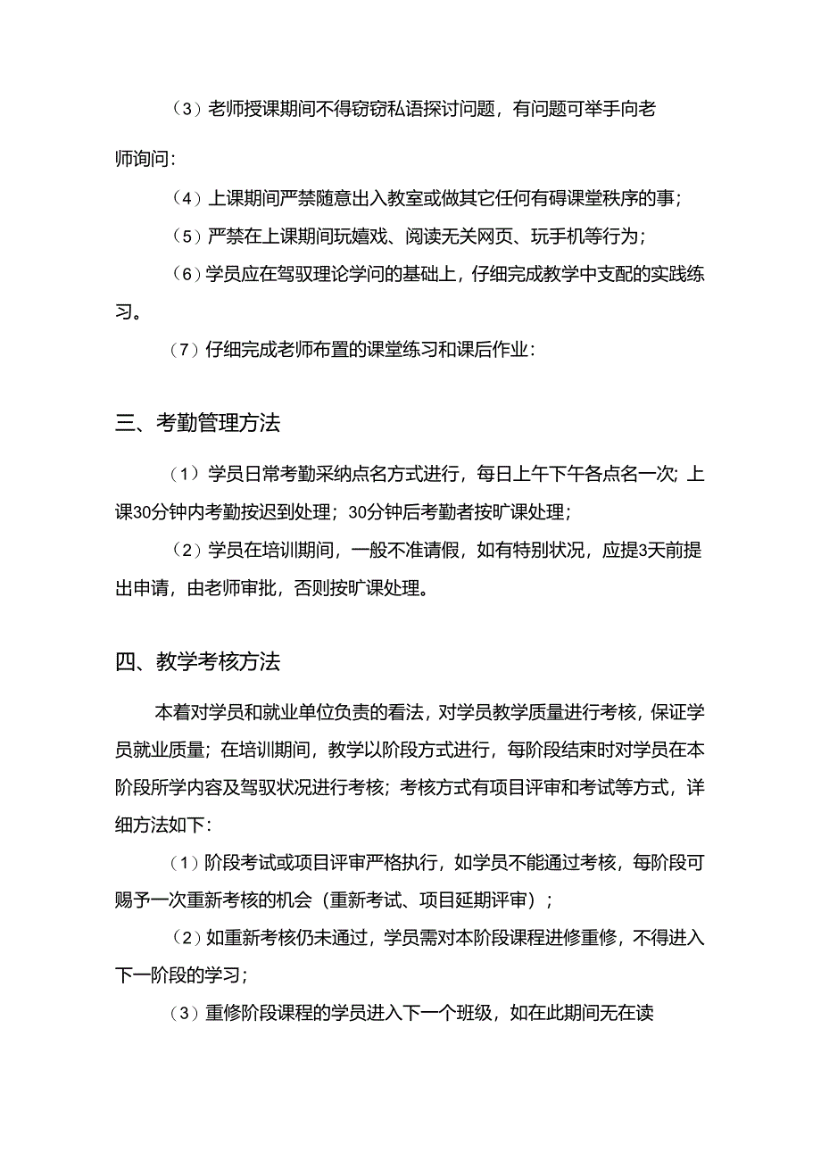 “千人培训计划”学员考核管理制度.docx_第3页