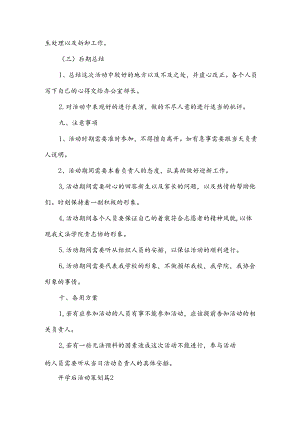 开学后活动策划7篇.docx