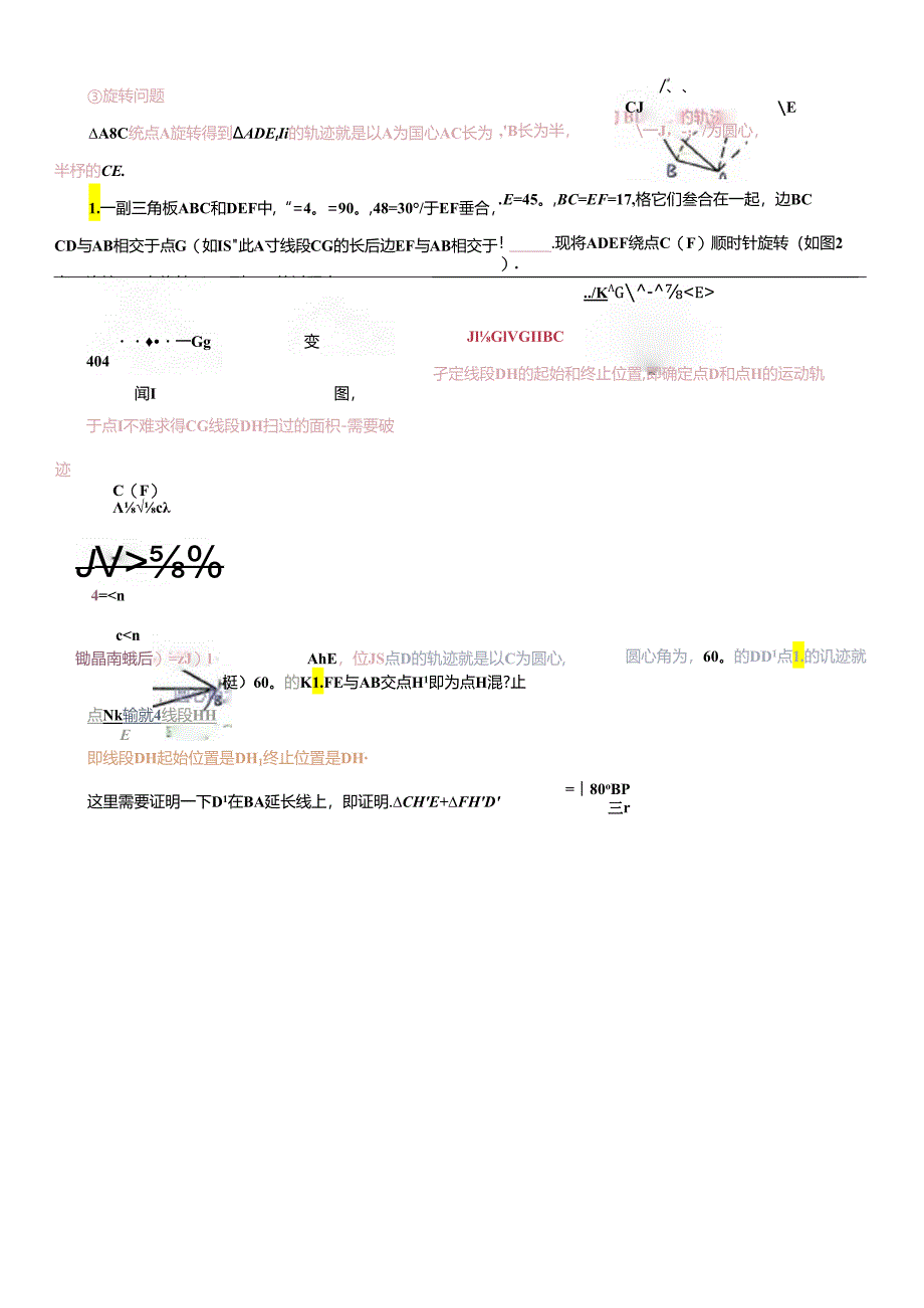 还原Word_隐形圆.docx_第1页