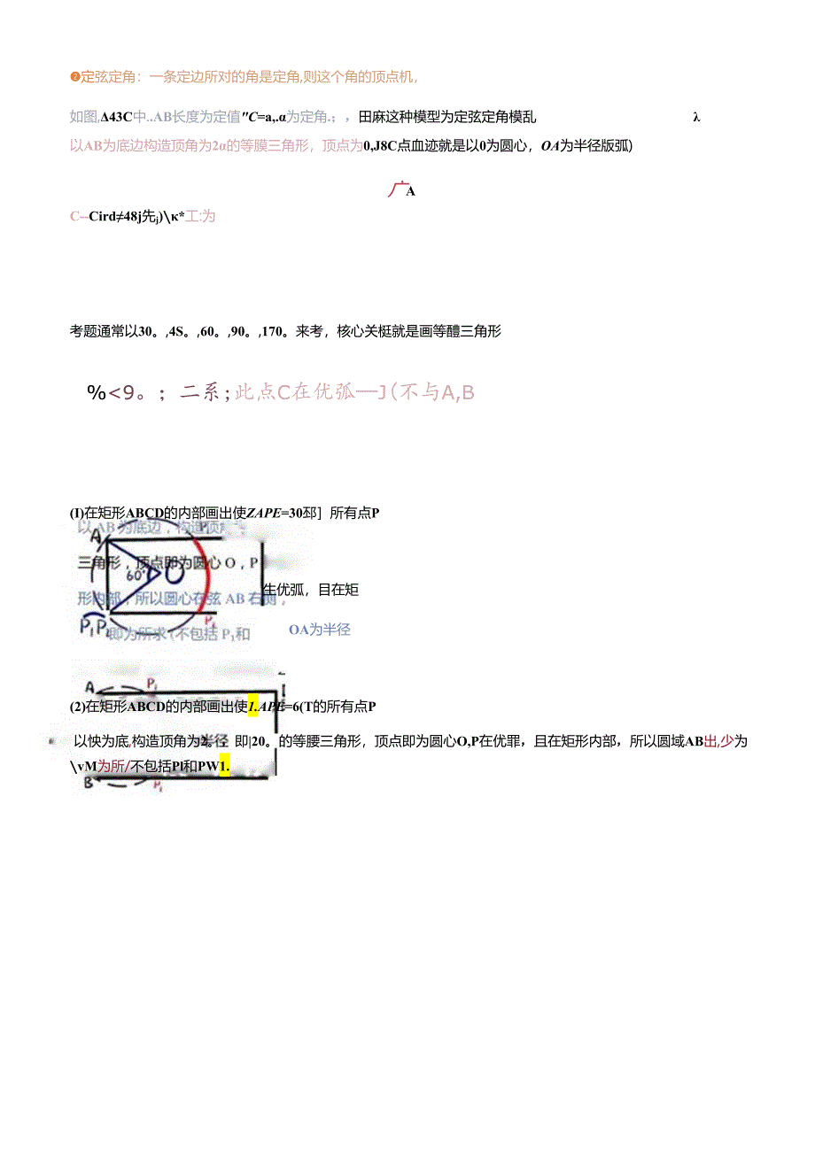 还原Word_隐形圆.docx_第2页
