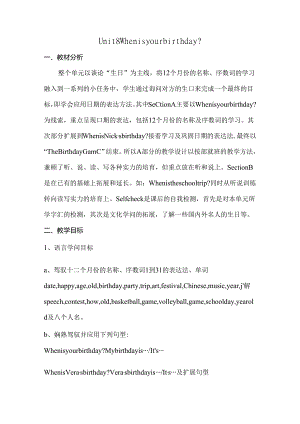 unit8whenisyourbirthday教案.docx