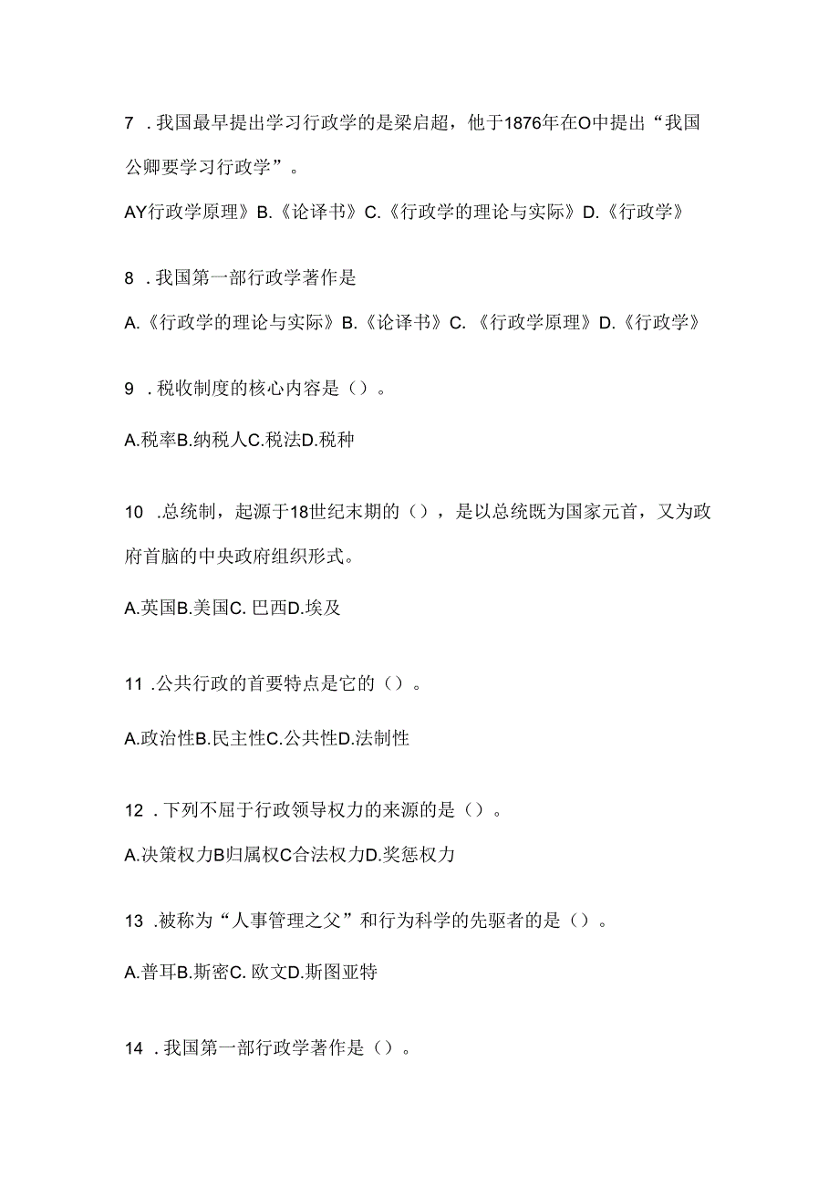 2024国开本科《公共行政学》形考任务辅导资料.docx_第2页