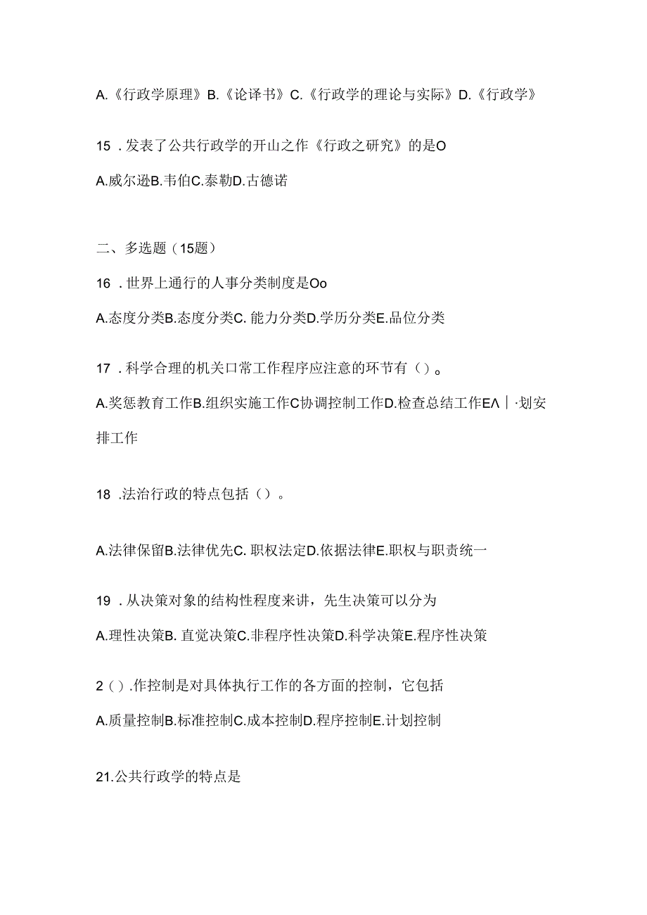 2024国开本科《公共行政学》形考任务辅导资料.docx_第3页