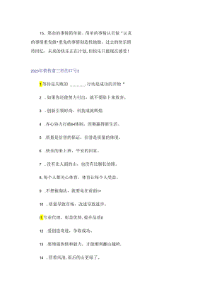 2023年销售霸气押韵口号-.docx