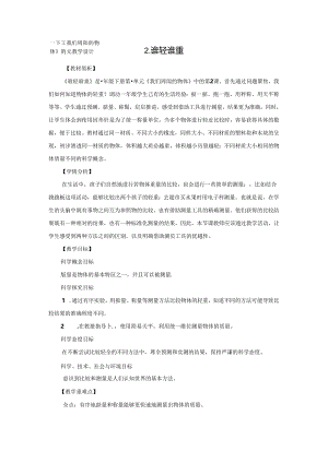 教科版一年级科学-谁轻谁重 教学设计.docx