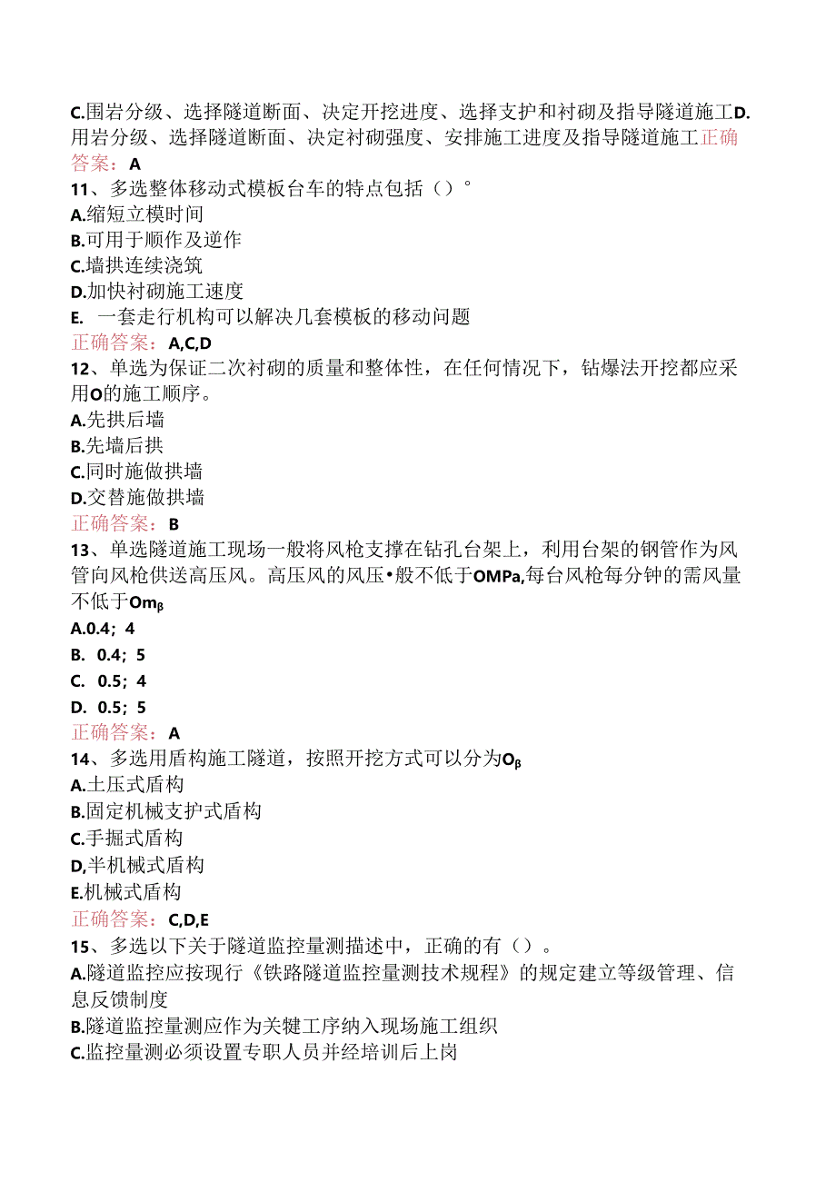 铁路工程：1C415000铁路隧道工程试题预测（题库版）.docx_第3页