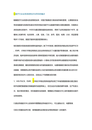 医院容灾备份系统架构设计、实施与运维.docx