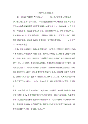ktv客户经理年终总结.docx