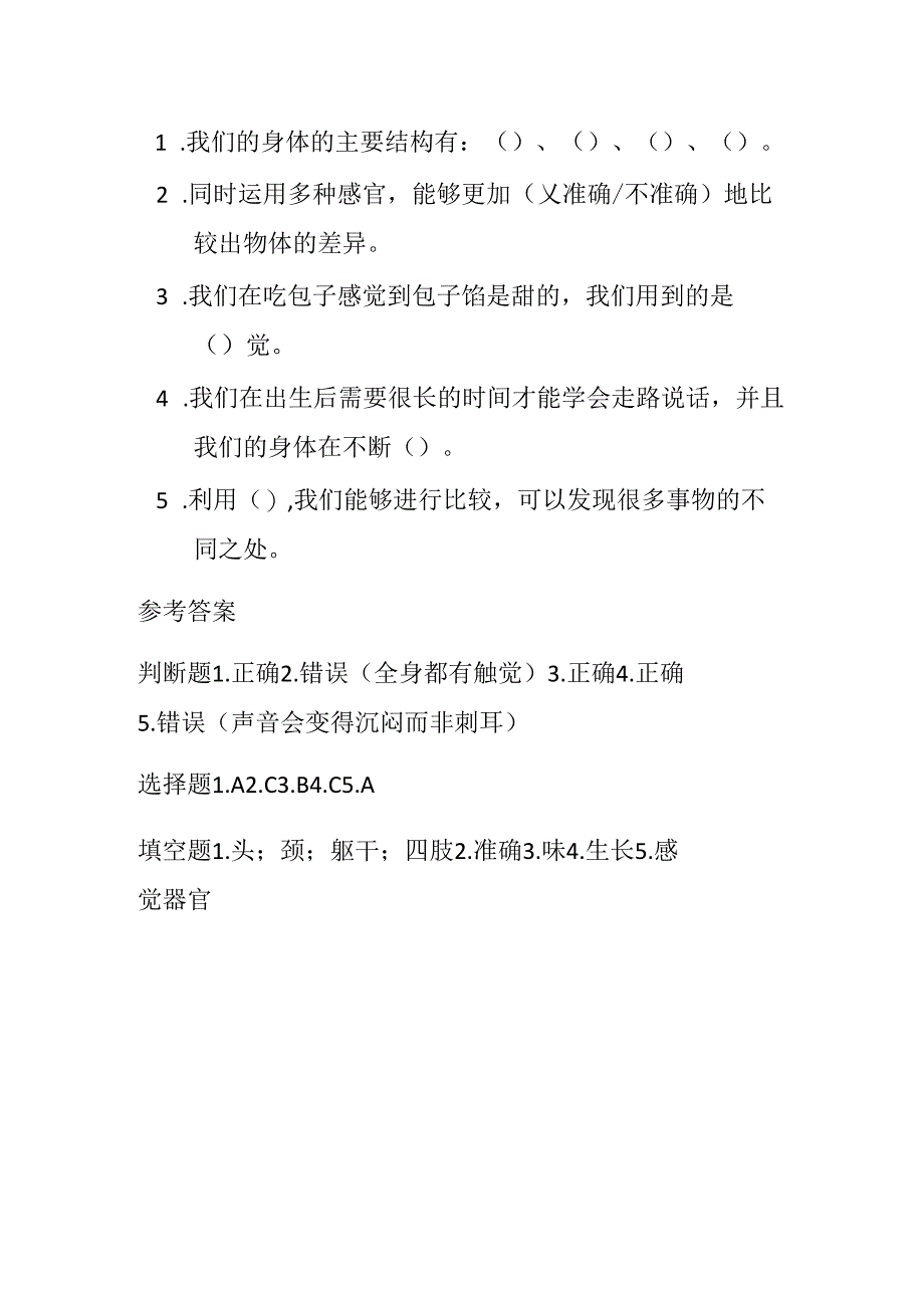 2024教科版科学二年级下册期末试卷含部分答案.docx_第2页