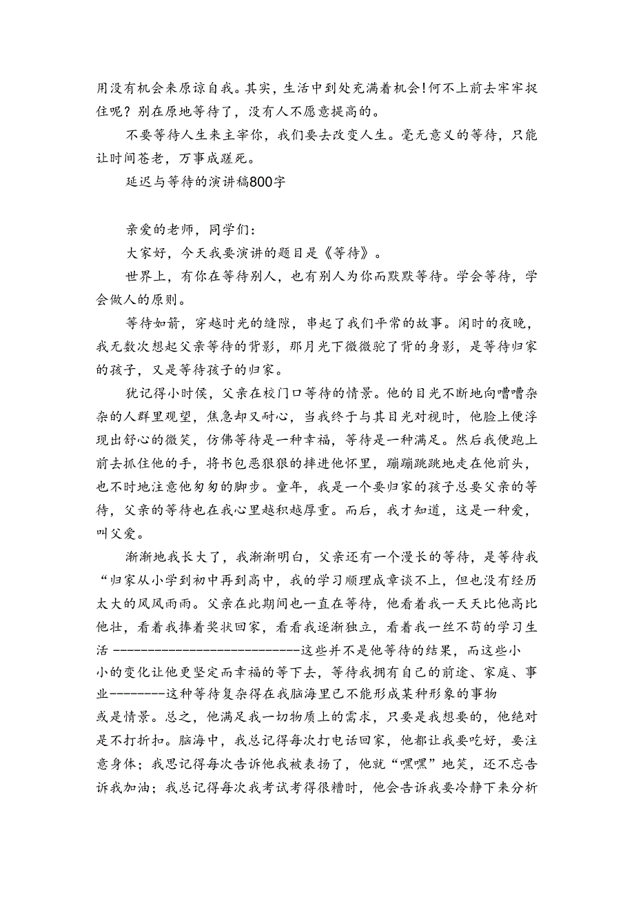 延迟与等待的演讲稿800字.docx_第2页