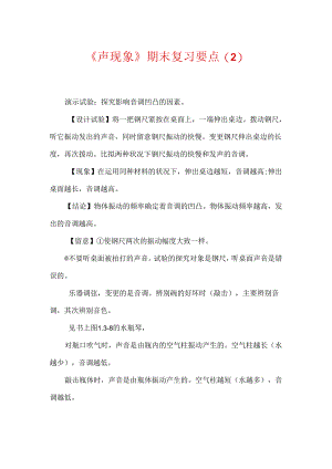《声现象》期末复习要点.docx