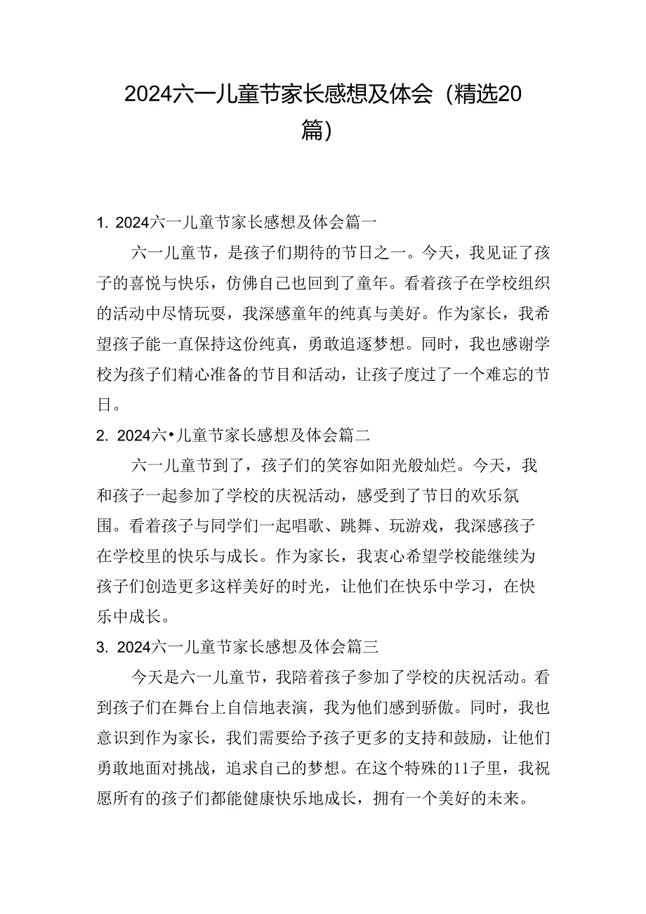 2024六一儿童节家长感想及体会（精选20篇）.docx_第1页