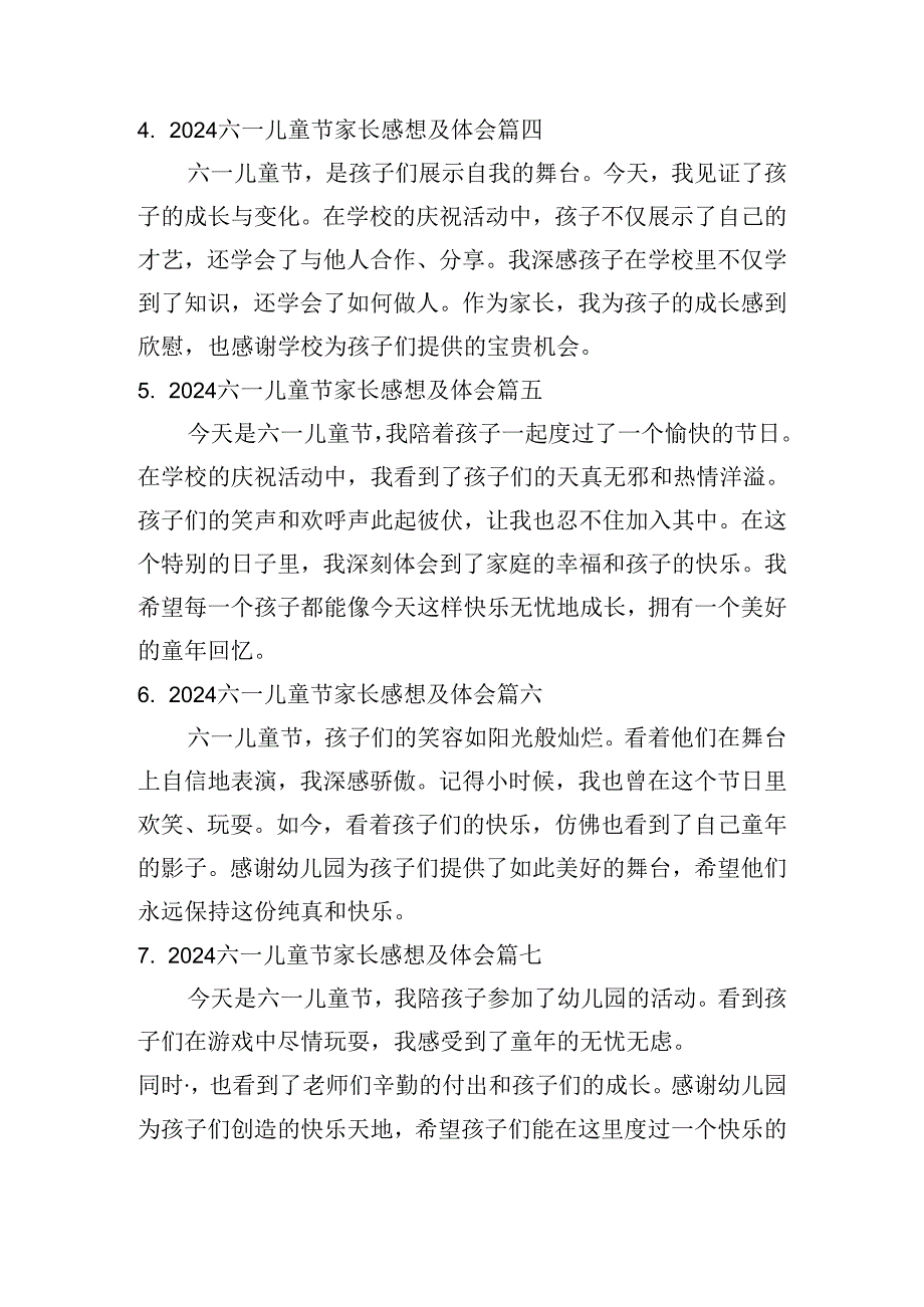2024六一儿童节家长感想及体会（精选20篇）.docx_第2页
