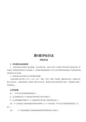 某道路工程评标办法.docx