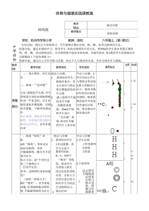 小学体育教学：胡松《障碍跑》+反思.docx