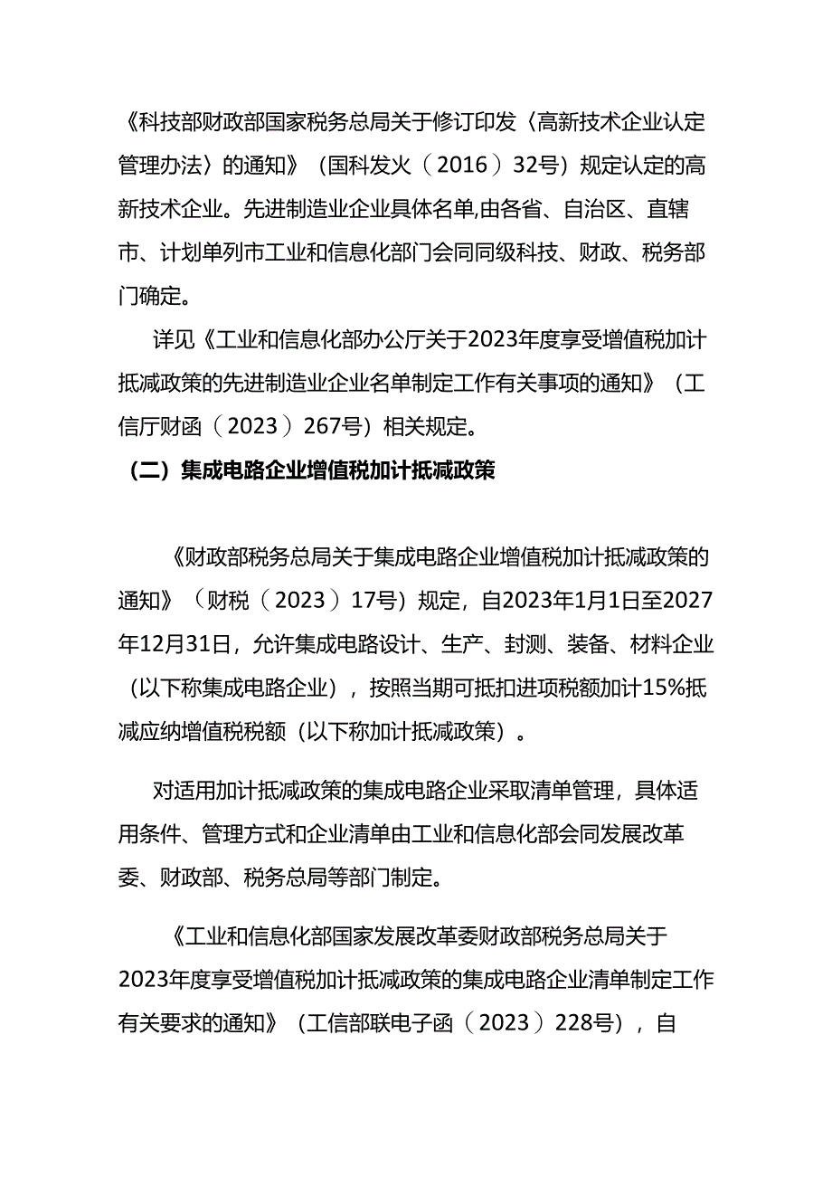 记账实操-加计抵减的税务处理和会计处理.docx_第2页